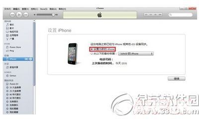 iphone6s怎麼激活 iphone6s激活方法流程4