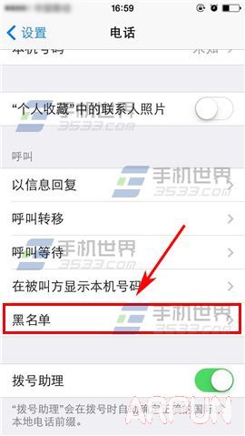 蘋果iPhone6S設置黑名單方法_arp聯盟