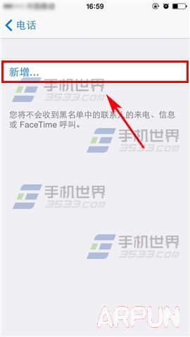 蘋果iPhone6S設置黑名單方法_arp聯盟