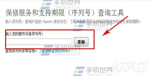 蘋果iPhone6S怎麼查激活時間_arp聯盟