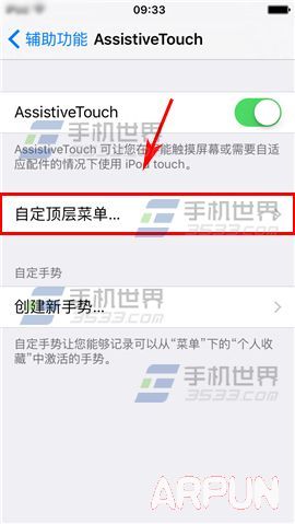 iPhone6S小白點怎麼設置?_arp聯盟