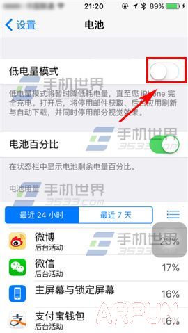 iPhone6S低電量模式怎麼開啟?_arp聯盟