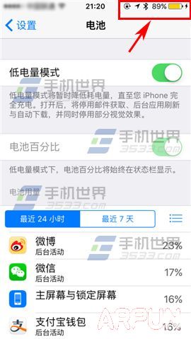 iPhone6S低電量模式怎麼開啟?_arp聯盟