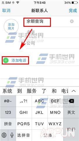 iPhone6Plus如何一鍵查詢余額?_arp聯盟