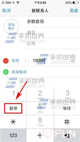 iPhone6Plus如何一鍵查詢余額?_arp聯盟