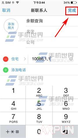 iPhone6Plus如何一鍵查詢余額?_arp聯盟