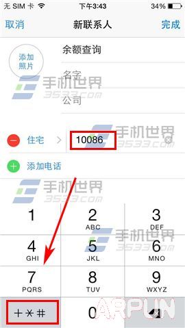 iPhone6Plus如何一鍵查詢余額?_arp聯盟