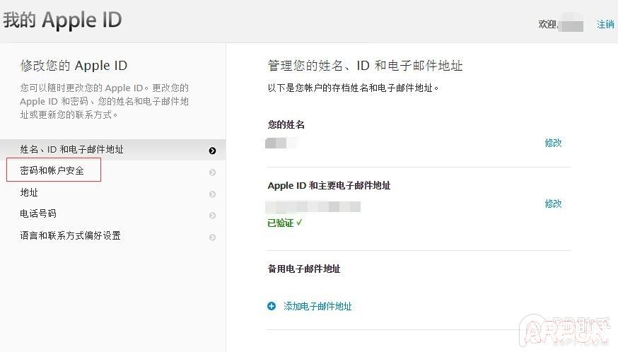 找回Apple ID安全提示問題答案教程_arp聯盟