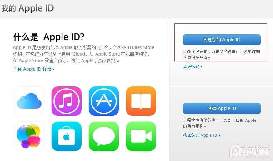 找回Apple ID安全提示問題答案教程_arp聯盟