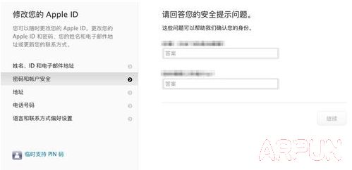 Apple ID安全提示問題忘記了怎麼辦？_arp聯盟