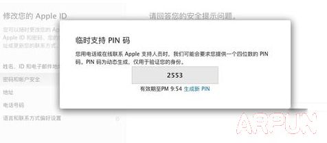 Apple ID安全提示問題忘記了怎麼辦？_arp聯盟