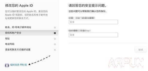 Apple ID安全提示問題忘記了怎麼辦？_arp聯盟