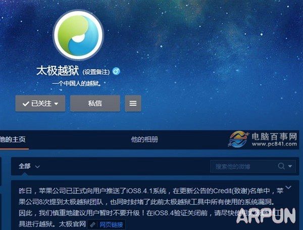 iOS8.4.1可以越獄嗎？