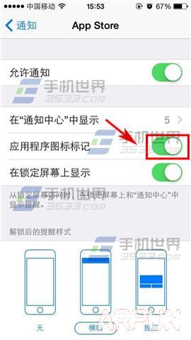 iPhone6應用圖標數字角標隱藏方法_arp聯盟