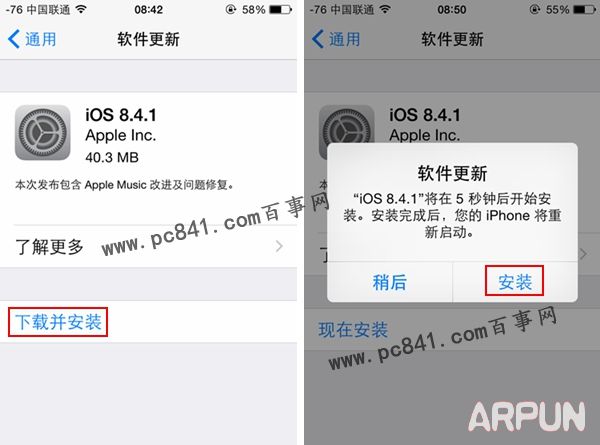 iOS8.4.1怎麼升級 iOS8.4.1正式版升級圖文教程