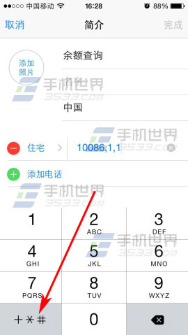 蘋果iphone6怎麼一鍵查詢話費余額_arp聯盟