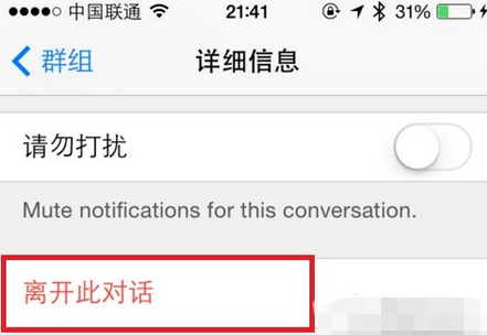 iMessage群聊怎麼退出_arp聯盟