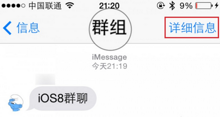 iMessage群聊怎麼退出_arp聯盟