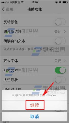 iPhone6字體粗細設置方法_arp聯盟