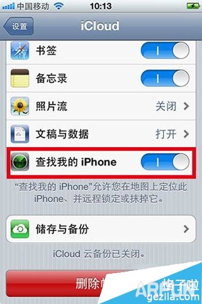 【蘋果手機定位】找到“查找我的iphone”並打開