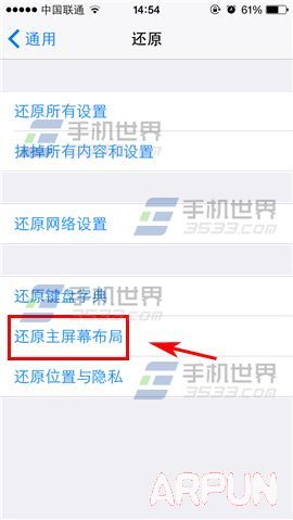 iPhone5S桌面圖標如何快速整理_arp聯盟