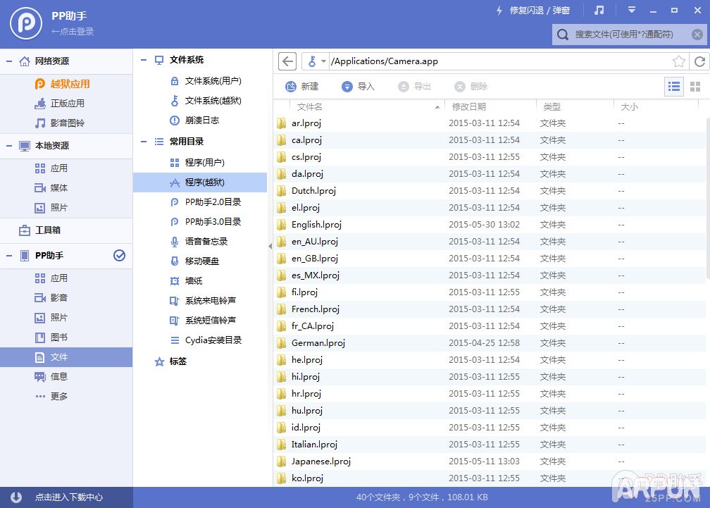 iOS8.4越獄如何替換萬年不變的相機圖標 arpun.com