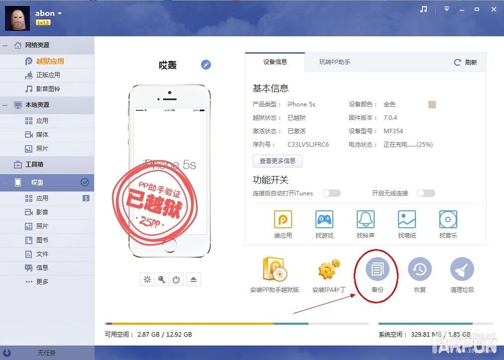 iOS8.1.3-iOS8.4完美越獄前准備 arpun.com