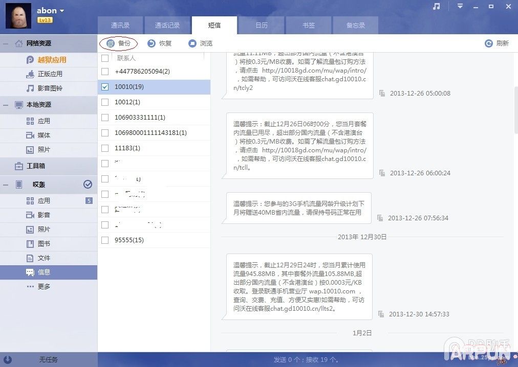 iOS8.1.3-iOS8.4完美越獄操作前須知：如何備份iPhone/iPad重要資料？