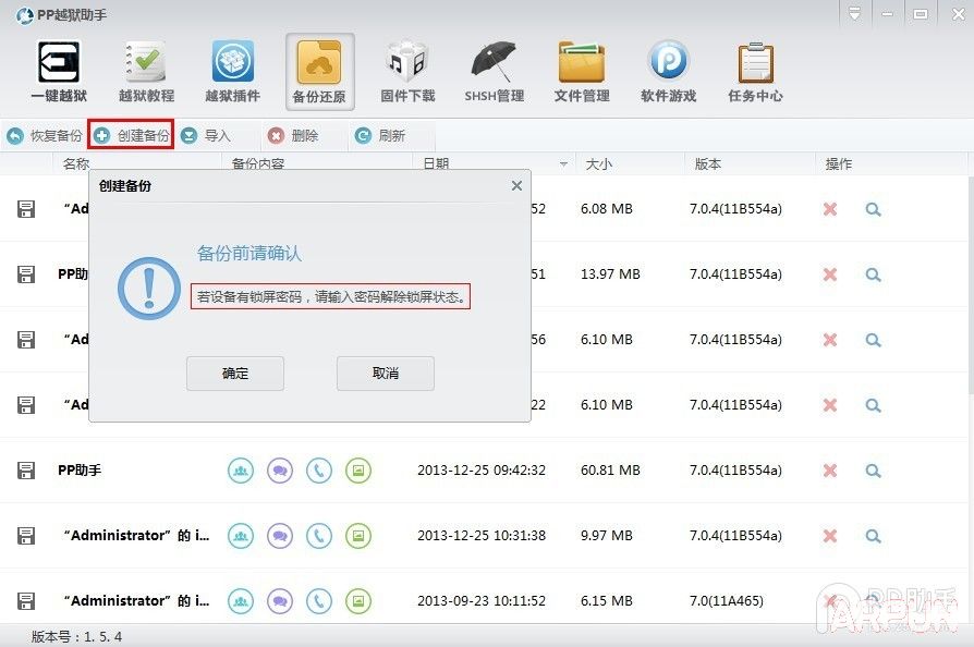 iOS8.1.3-iOS8.4完美越獄操作前須知：如何備份iPhone/iPad重要資料？