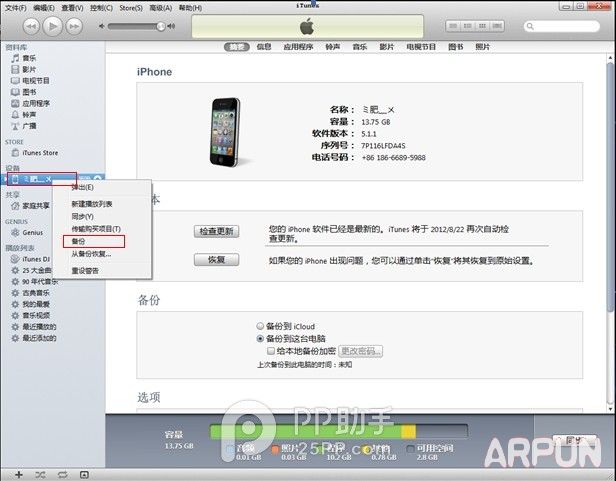 利用PP助手做好iOS8.4完美越獄前資料備份教程