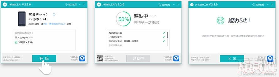 ios8.4完美越獄教程 太極越獄工具最新版本越獄