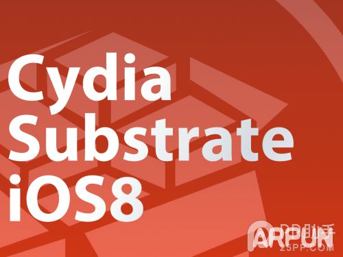 iOS8.3越獄安裝升級補丁修復Cydia Substrate依賴不兼容問題 arpun.com