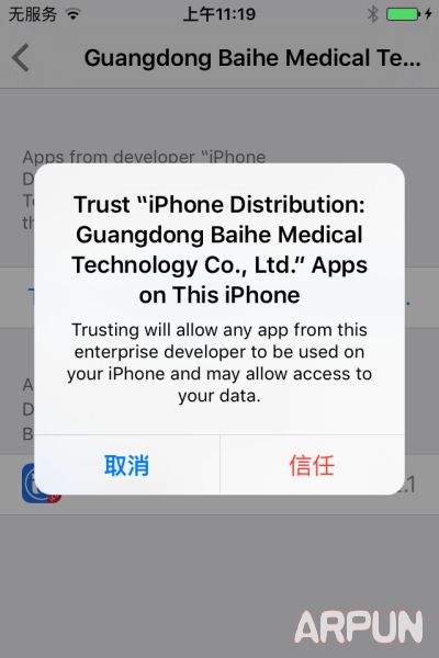 iOS9無法打開愛思助手怎麼辦？