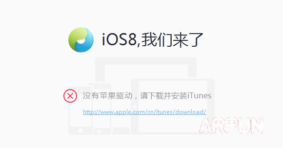 ios8.3完美越獄卡住20%解決辦法_arp聯盟