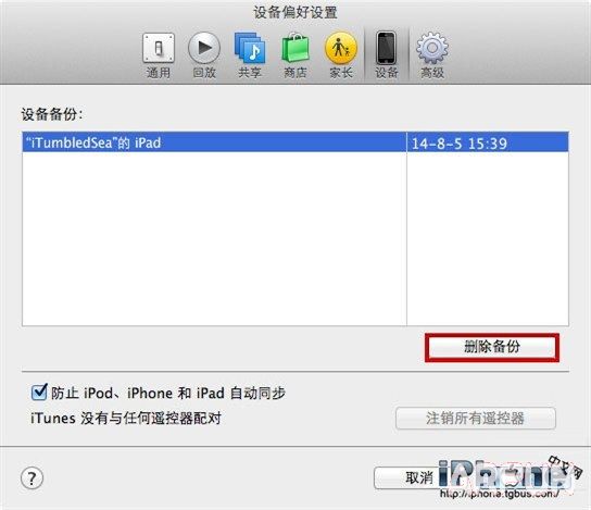 iPhone基礎教程：三招刪除iOS備份文件_arp聯盟