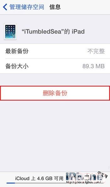 iPhone基礎教程：三招刪除iOS備份文件_arp聯盟