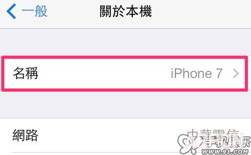 蘋果iPhone怎麼改熱點名稱_arp聯盟