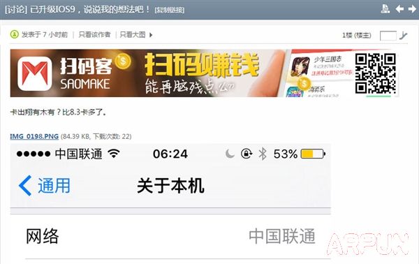 iPhone4s升ios9好不好_arp聯盟