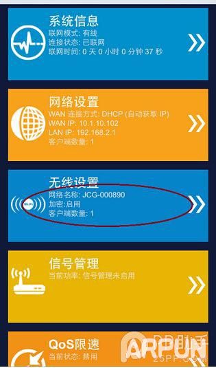 教你用iPhone連接隱藏的wifi信號 arpun.com