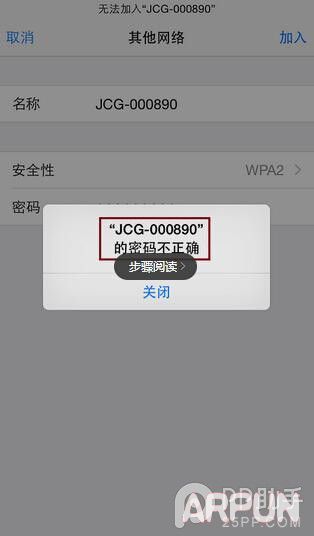 教你用iPhone連接隱藏的wifi信號_arp聯盟