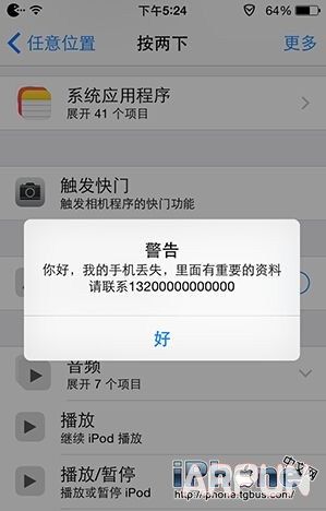 三招教你輕松使用Activator找回丟失iPhone_arp聯盟