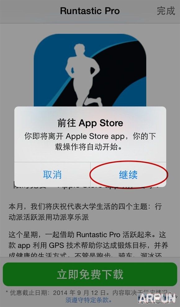 如何獲取Apple Store免費的應用福利_arp聯盟