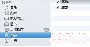 iPhone5S要怎麼設置鈴聲_arp聯盟