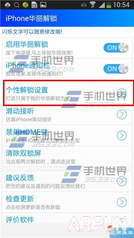 iPhone華麗解鎖如何設置解鎖聲效？_arp聯盟