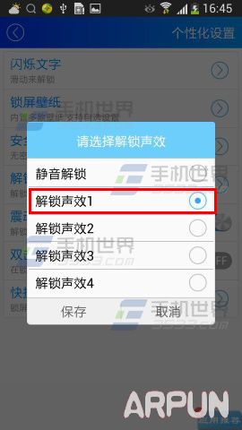 iPhone華麗解鎖如何設置解鎖聲效？_arp聯盟