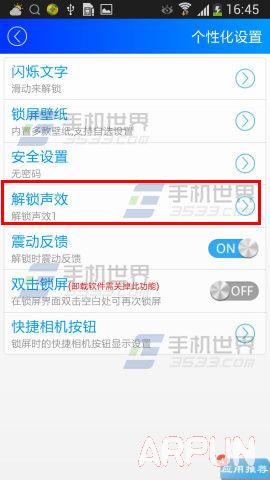 iPhone華麗解鎖如何設置解鎖聲效？_arp聯盟