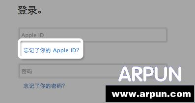 蘋果apple id密碼忘了怎麼辦 arpun.com