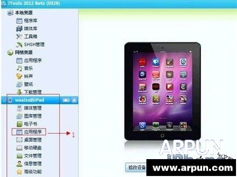 iPhone游戲存檔在哪 arpun.com