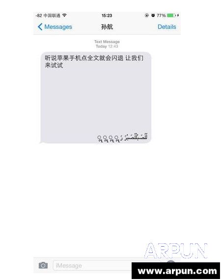 蘋果iPhone朋友圈閃退代碼_arp聯盟