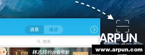 iPhone6怎麼掃二維碼？_arp聯盟